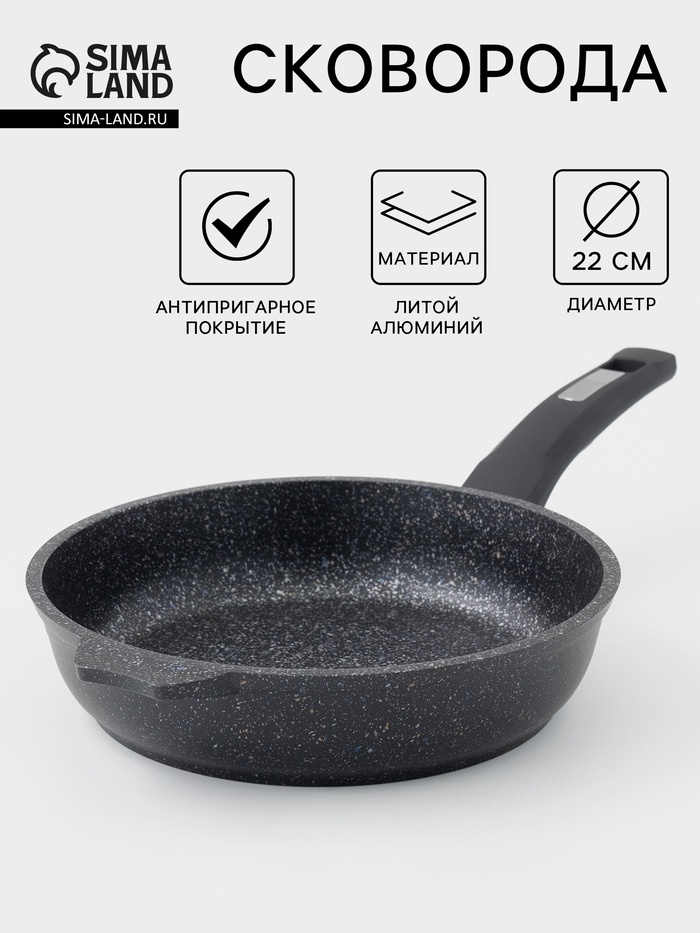 Сковорода Мечта «Гранит Star», d=22 см, пластиковая ручка, антипригарное покрытие, литой алюминий, тёмно-синяя - Фото 1