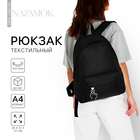 Рюкзак школьный молодёжный Like, 29х12х37 см, отдел на молнии, наружный карман, цвет чёрный - фото 320187065