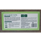 Торфобрикет Верховой торф раскисленный, 10 л. "БиоМастер" - Фото 3