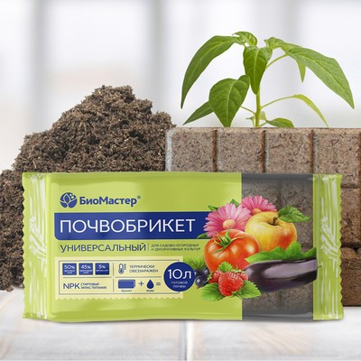 Почвобрикет Универсальный, 10 л. «БиоМастер»
