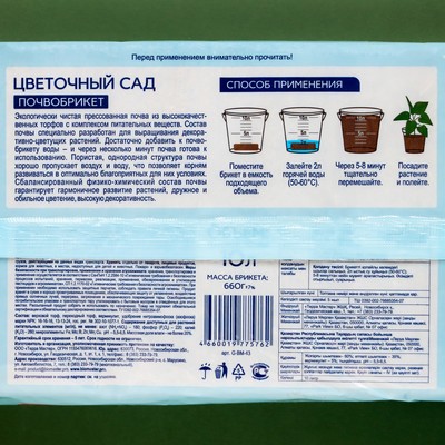 Почвобрикет Цветочный сад, 10 л. «БиоМастер»