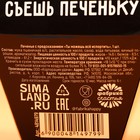 Печенье с предсказанием «Ты можешь всё испортить», 1 шт. - Фото 6