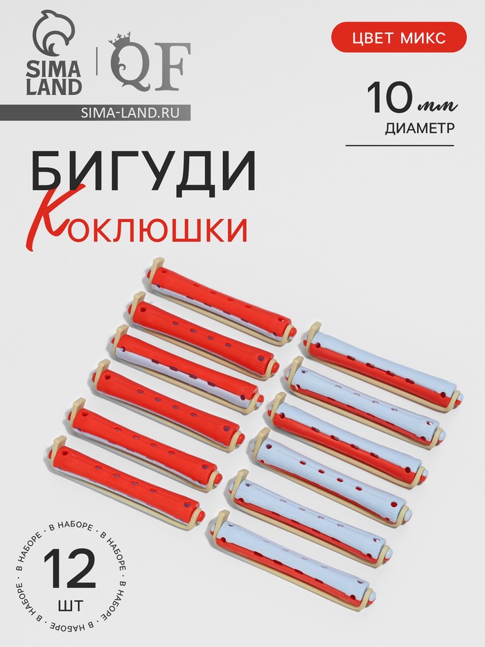 Бигуди «Коклюшки», d=1 см, 9 см, 12 шт., цвет красный/голубой - Фото 1