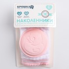 Наколенники для ползания защитные, набор 2 шт., цвет розовый, от 6 мес., Крошка Я - Фото 5