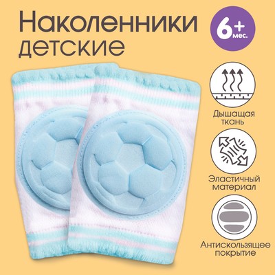 Наколенники для ползания защитные, набор 2 шт., цвет голубой, от 6 мес., Крошка Я