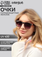 Очки солнцезащитные женские OneSun, uv400, 15×4.5×5.5 см - Фото 1
