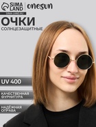 Очки солнцезащитные «OneSun. Круглые», uv 400, линза 4.6×4.6 см, зелёные - Фото 1
