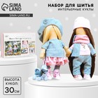 Набор для шитья. Интерьерные куклы «Подружки Вики и Ники- на прогулку», 30 см - Фото 1