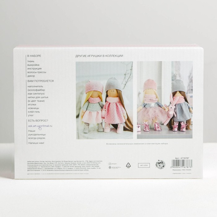 Набор для шитья. Интерьерные куклы «Подружки Вики и Ники- на прогулку», 30 см - фото 1883543268