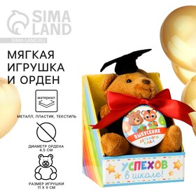 Мягкая игрушка и орден «Выпускник детского сада», подарочный набор Ош