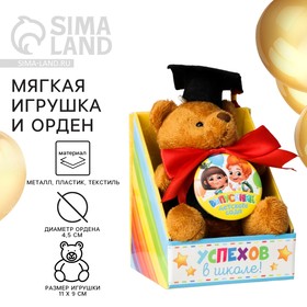 Мягкая игрушка и орден «Выпускник детского сада», подарочный набор Ош