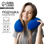 Подушка для путешествий надувная «Синий», форма овал - Фото 1
