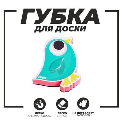 Губка магнитная для маркерной доски «Птичка», 2×10×9 см