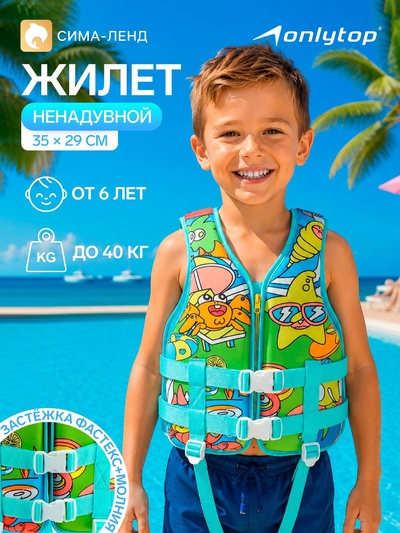 Жилет для плавания ONLYTOP, размер XS, 6 - 12 лет, 25-40 кг, 35×29 см