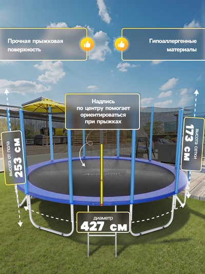 Батут ONLYTOP, d=427 см, высота сетки 173 см, с лестницей, синий