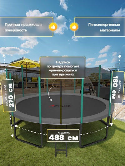 Батут ONLITOP, d=488 см, высота сетки 180 см, с лестницей