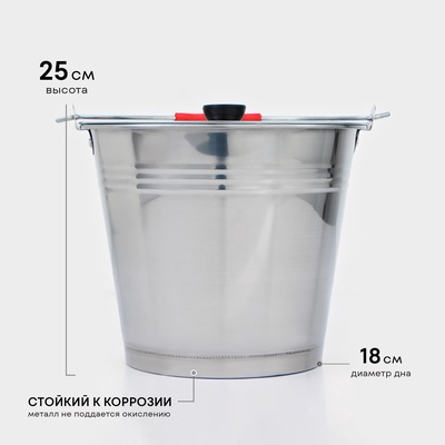 Ведро из нержавеющей стали с крышкой, 7 л