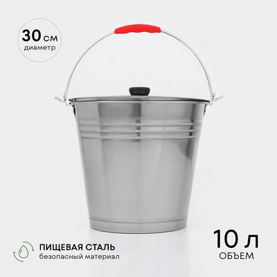 Ведро,10 л, с крышкой, нержавеющая сталь