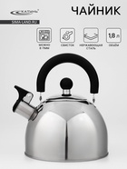 Чайник, 1.8 л, со свистком, капсульное дно, индукция, нержавеющая сталь - Фото 1