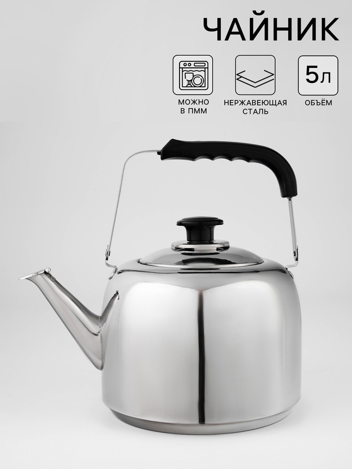 Чайник, 5 л, капсульное дно, нержавеющая сталь - Фото 1
