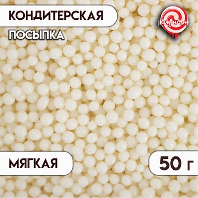 Кондитерская посыпка рисовое "Драже", белая, 50 г