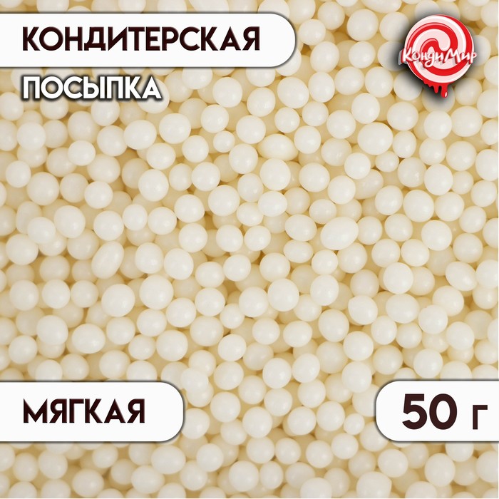 Новогодняя посыпка кондитерская с мягким центром "Бисер" белая, 50 г - Фото 1