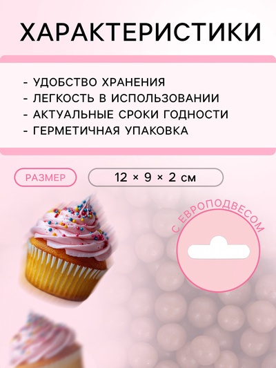 Кондитерская посыпка с мягким центром «Жемчуг» коричневый, 50 г