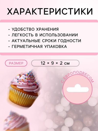 Посыпка кондитерская с мягким центром «КондиМир»: белая, коричневая, черная, 50 г