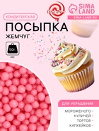Посыпка кондитерская «Жемчуг», взорванные зерна риса, розовый, 2-5 мм 50 г - Фото 1