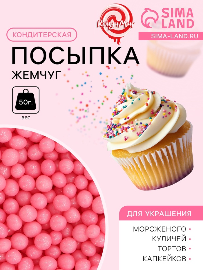 Посыпка кондитерская «Жемчуг», взорванные зерна риса, розовый, 2-5 мм 50 г - Фото 1