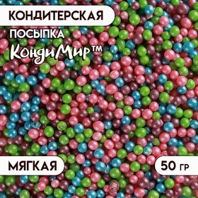 Новогодняя посыпка кондитерская с мягким центром «Жемчуг»: синия, зеленая, розовая, фиолетовая, 50 г