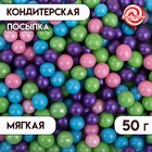 Новогодняя посыпка кондитерская "Жемчуг": голубая, розовая зеленая, фиолетовая, 50 г - Фото 1