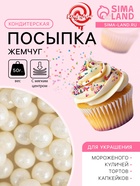 Кондитерская посыпка с мягким центром «Жемчуг» серебро, 6-8 мм, 50 г - Фото 1
