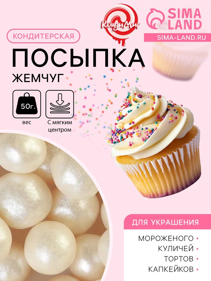 Кондитерская посыпка с мягким центром «Жемчуг»: серебро, 12-13 мм, 50 г - Фото 1
