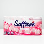 Туалетная бумага Soffione Decoro Pink, 2 слоя, 8 рулонов - Фото 1