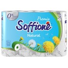 Туалетная бумага Soffione Premio «Natural», 3 слоя, 12 рулонов - фото 8981499