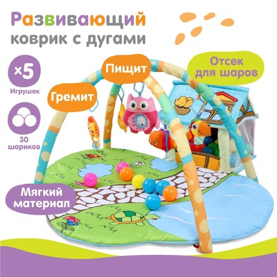 Развивающий коврик с дугами «Домик», размер 93×70 см, 30 цветных шариков, 5 игрушек