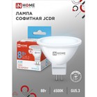 Лампа светодиодная IN HOME LED-JCDR-VC, GU5.3, 8 Вт, 230 В, 6500 К, 720 Лм - фото 300938336