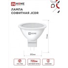 Лампа светодиодная IN HOME LED-JCDR-VC, GU5.3, 8 Вт, 230 В, 6500 К, 720 Лм - Фото 2