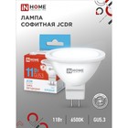 Лампа светодиодная IN HOME LED-JCDR-VC, GU5.3, 11 Вт, 230 В, 6500 К, 990 Лм - фото 300938341