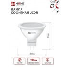 Лампа светодиодная IN HOME LED-JCDR-VC, GU5.3, 11 Вт, 230 В, 6500 К, 990 Лм - Фото 2