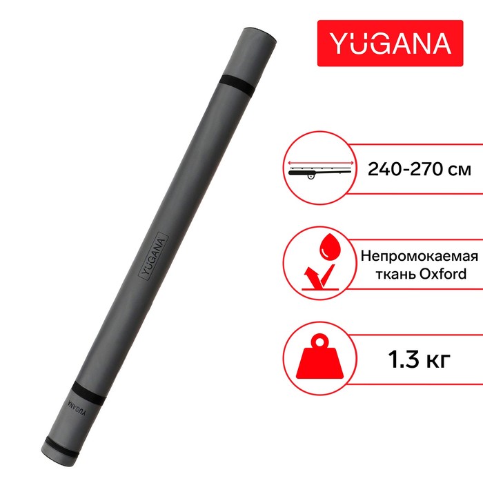 Тубус для спиннинга / фидера YUGANA, 240-270 см, цвет тёмно-серый - Фото 1