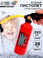 Водный пистолет «Огнетушитель» - Фото 1