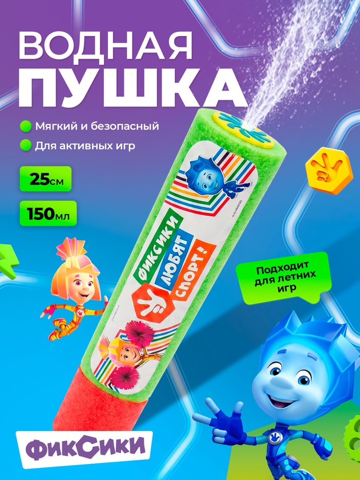 Водная пушка, пистолет, 30 см, Фиксики, МИКС - Фото 1