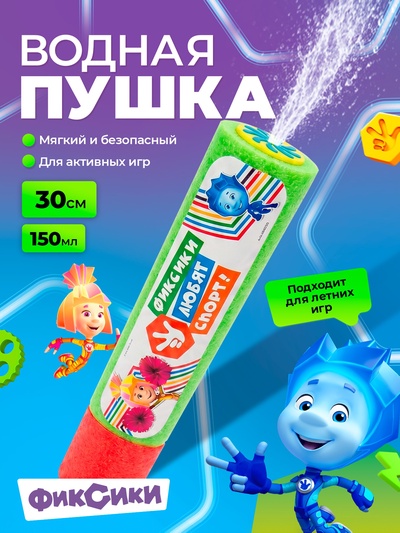 Водная пушка, пистолет, 25 см, Фиксики, МИКС