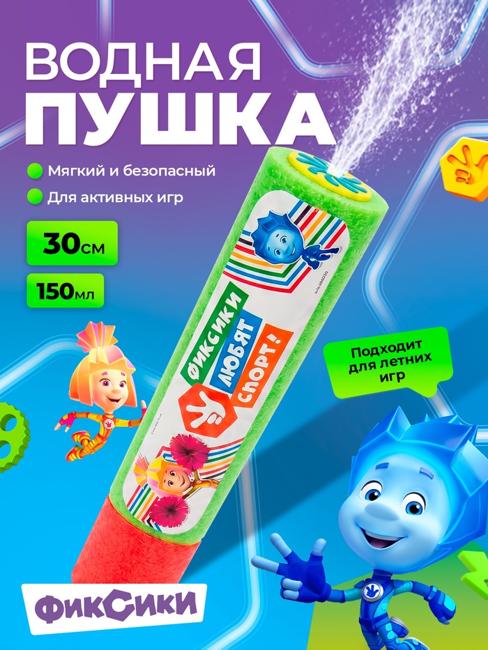 Водная пушка, пистолет, 25 см, Фиксики, МИКС