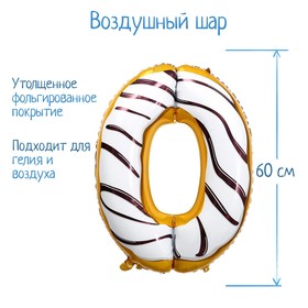 Шар фольгированный 34" «Цифра 0», пончик