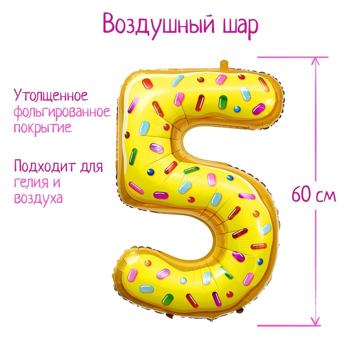 Шар фольгированный 34" «Цифра 5», пончик - Фото 1