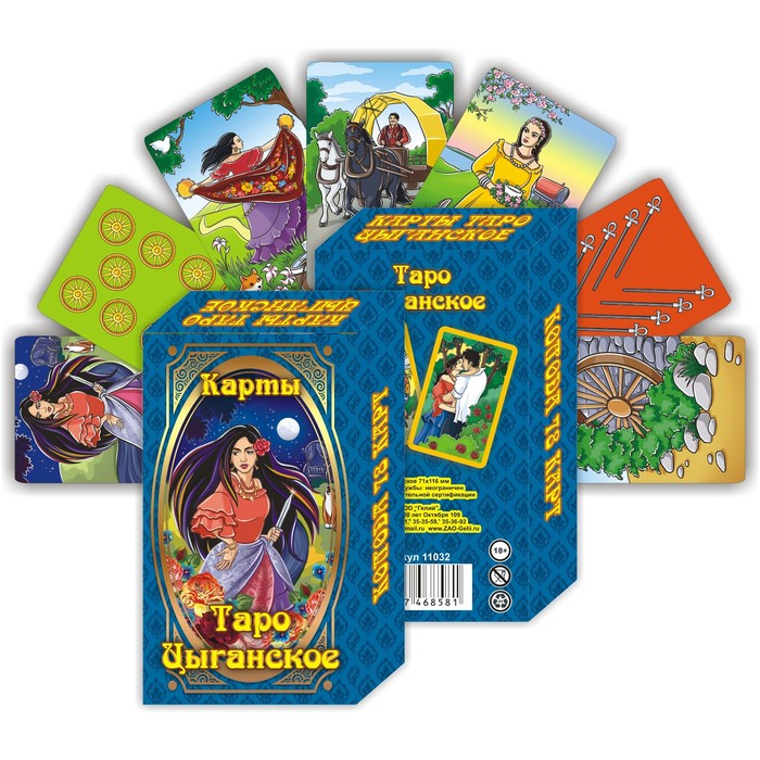Карты таро Цыганское, карты гадальные, с инструкцией, 78 карт, 7.1 х 11.6 см - Фото 1