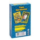 Карты таро Цыганское, карты гадальные, с инструкцией, 78 карт, 7.1 х 11.6 см - Фото 3